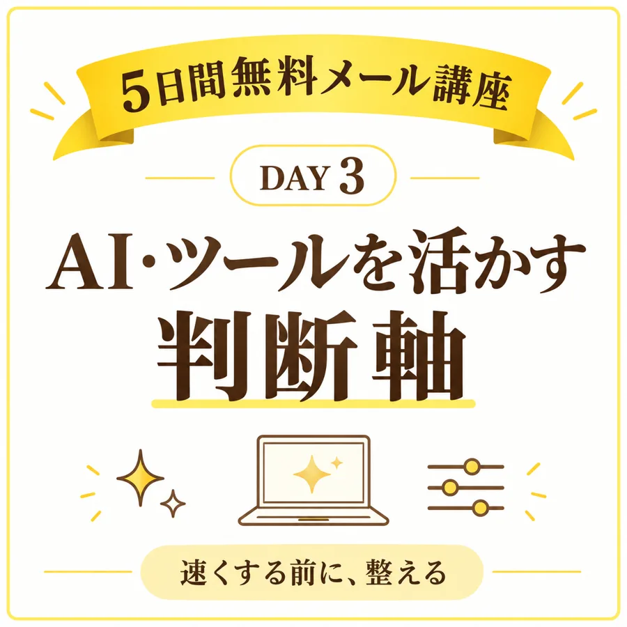 DAY3 AI・ツールとの付き合い方