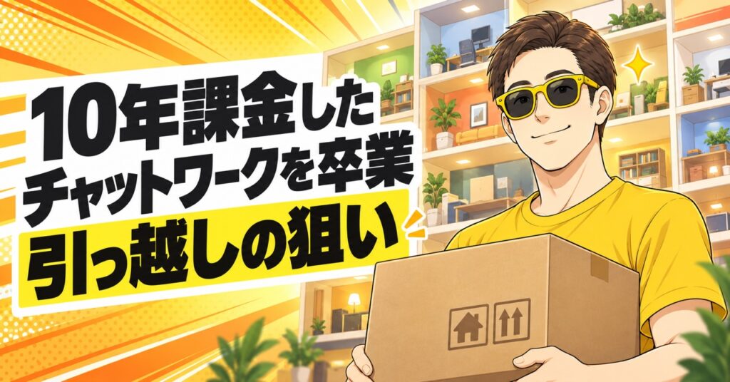 チャットワークからDiscordへ