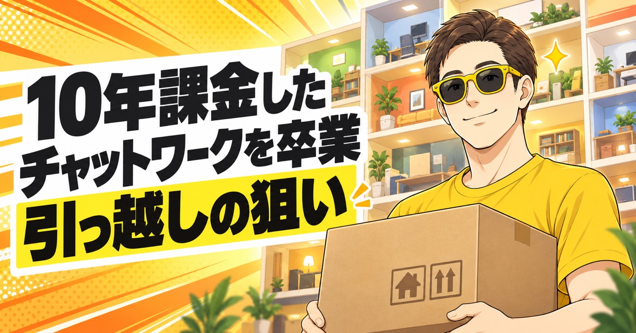 チャットワークからDiscordへ